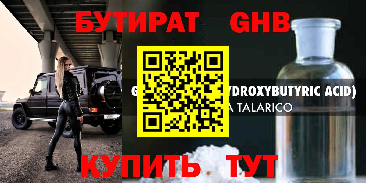 БУТИРАТ BDO Шали