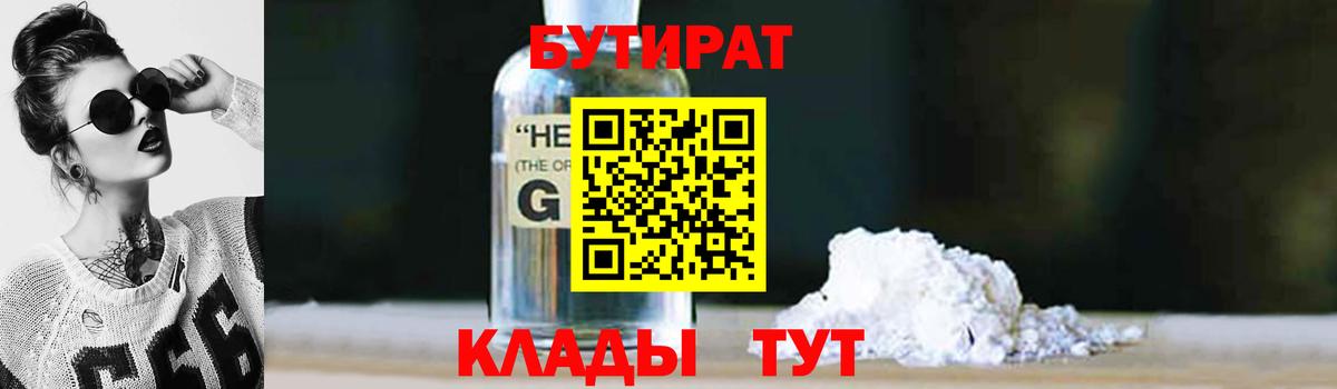 БУТИРАТ  Бутират BDO  Вход с VPN  Шали 