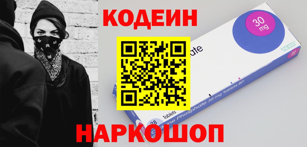 Шали  Codein напиток Lean (лин)  Кодеин Purple Drank  Вход с VPN 