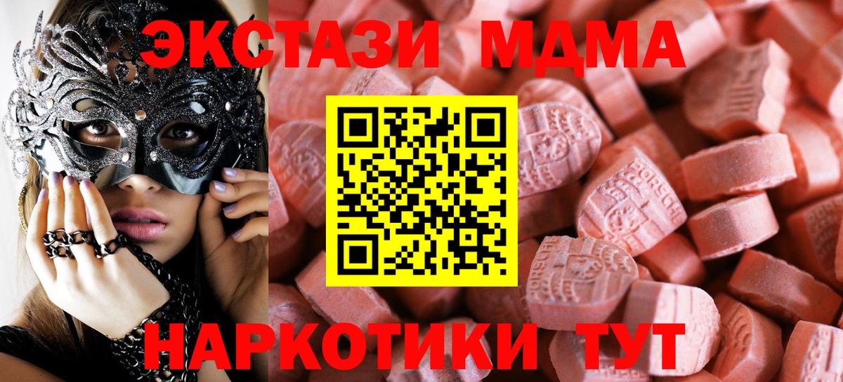 Экстази MDMA Шали