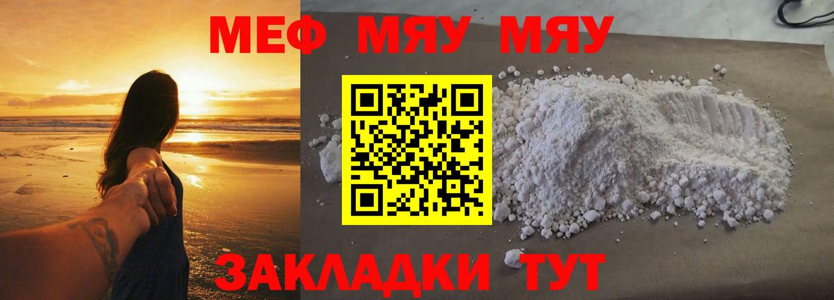МЕФ  Мефедрон 4 MMC  Вход с VPN  Мефедрон мяу мяу  Шали  Мефедрон 